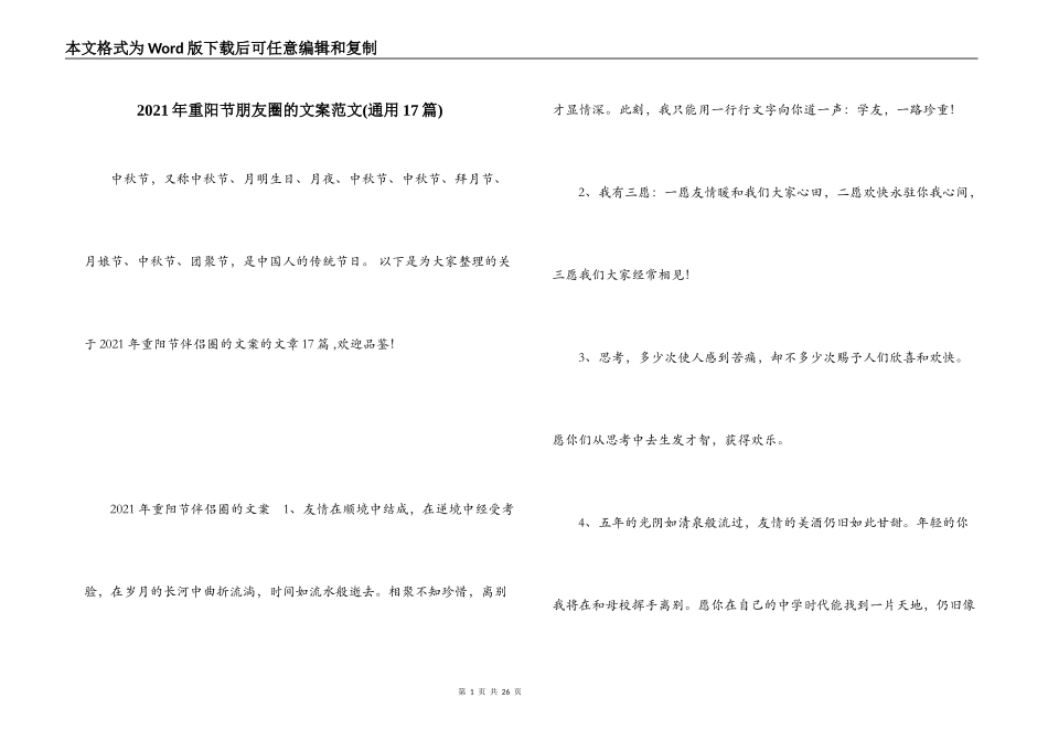 2021年重阳节朋友圈的文案范文(通用17篇)_第1页