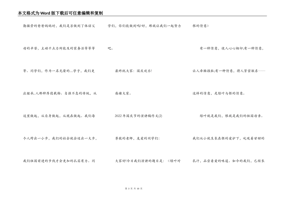 2022年国庆节的演讲稿作文5篇_第3页