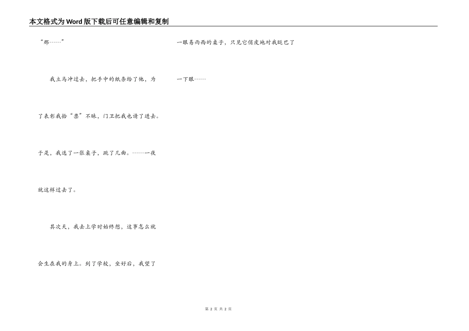 教室里的舞会_第2页