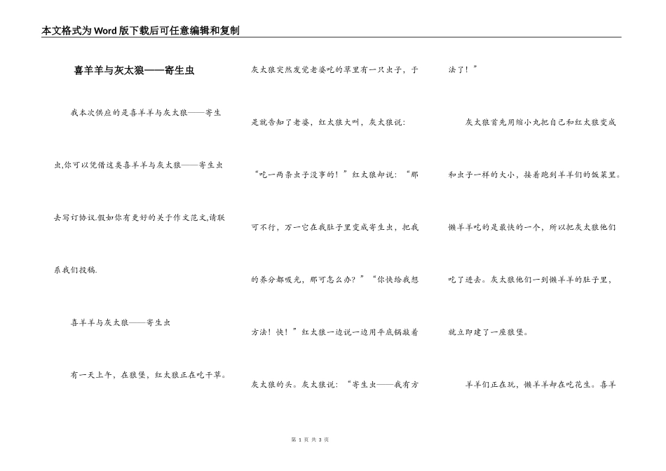 喜羊羊与灰太狼——寄生虫_第1页