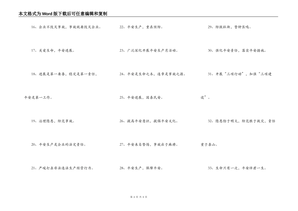 安全生产月宣传条幅_第2页
