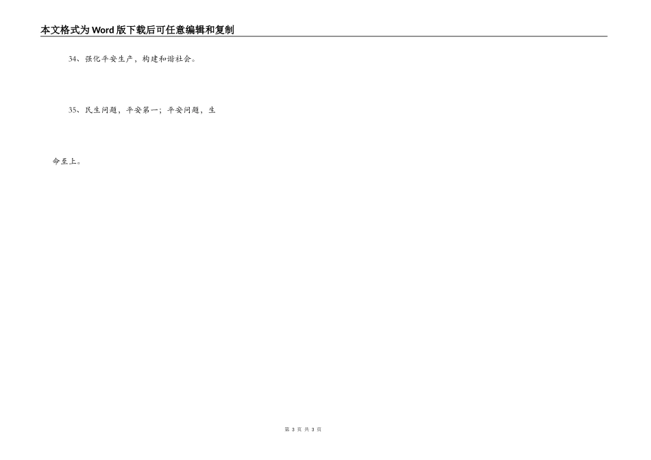 安全生产月宣传条幅_第3页