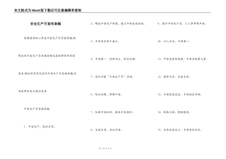 安全生产月宣传条幅