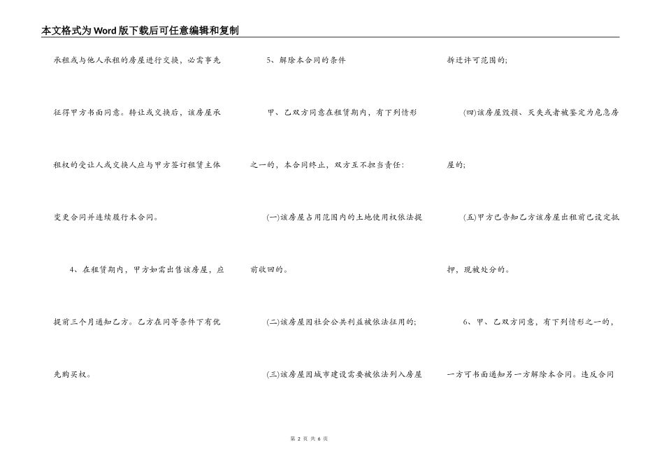 上海市房屋租赁协议_第2页