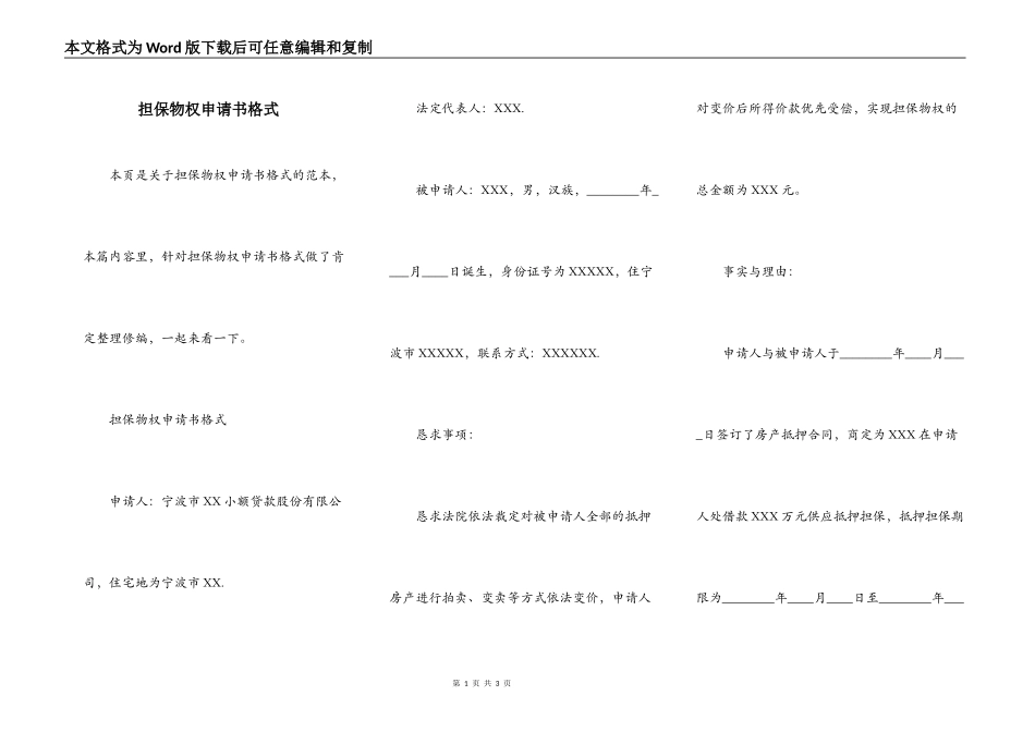 担保物权申请书格式_第1页
