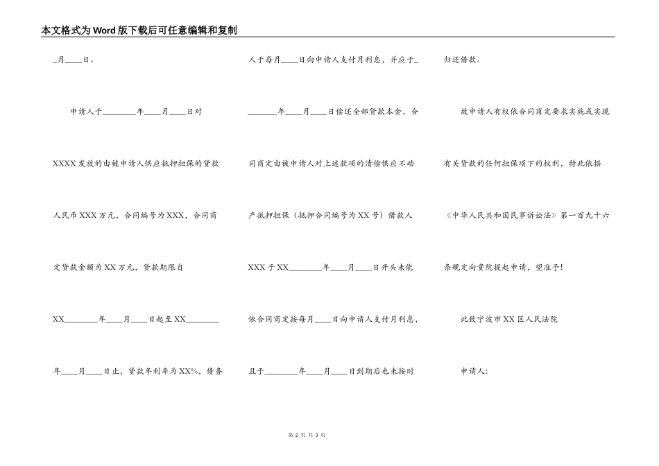 担保物权申请书格式_第2页