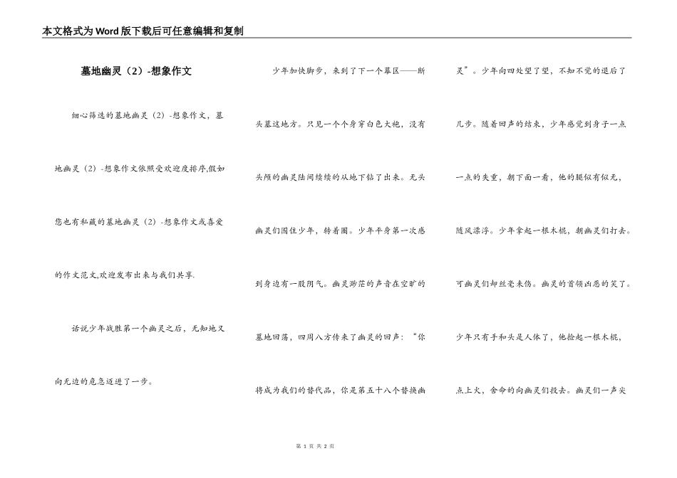 墓地幽灵（2）-想象作文_第1页