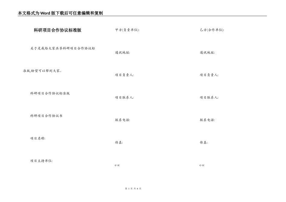科研项目合作协议标准版_第1页