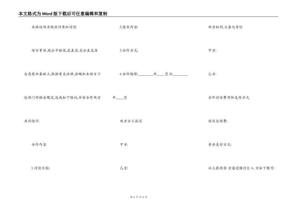 科研项目合作协议标准版_第2页