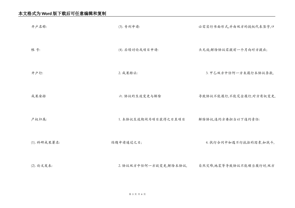 科研项目合作协议标准版_第3页