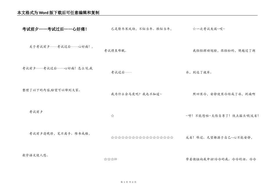 考试前夕……考试过后……心好痛！_第1页