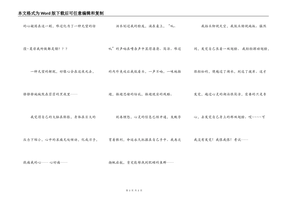 考试前夕……考试过后……心好痛！_第2页