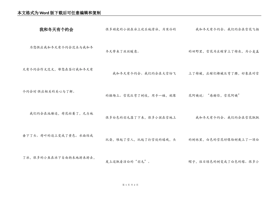 我和冬天有个约会_第1页