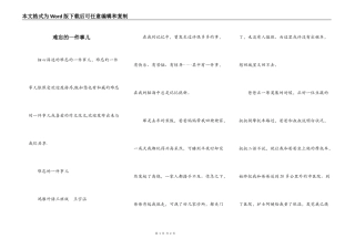 难忘的一件事儿