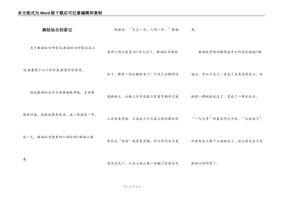麻姑仙女回家记_第1页