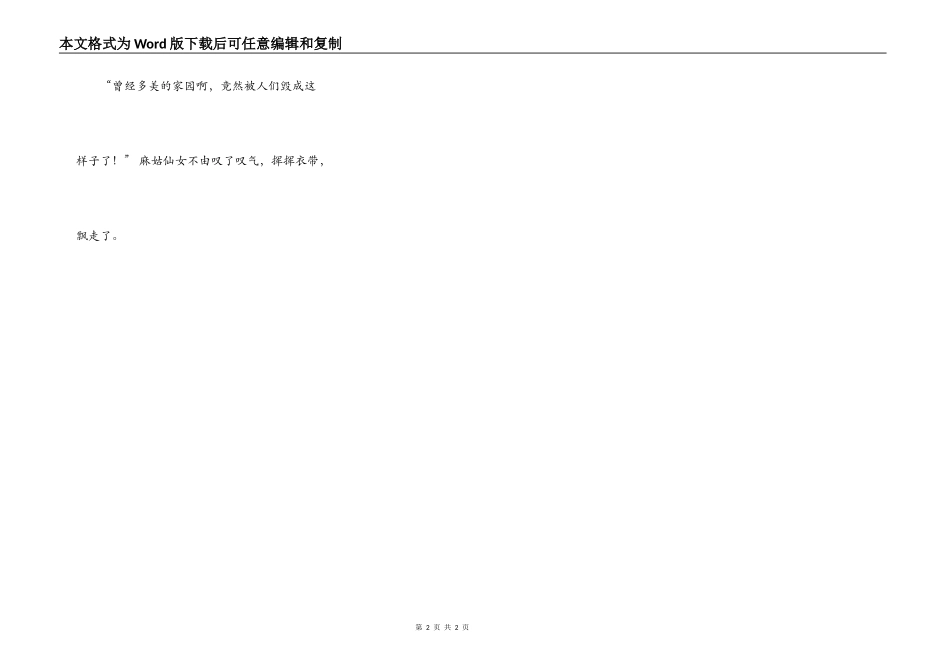 麻姑仙女回家记_第2页