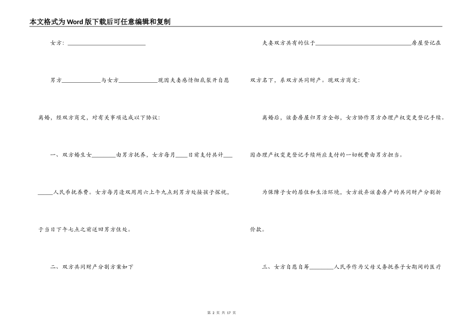 2021年配偶和平离婚协议书文本范文(精选6篇)_第2页