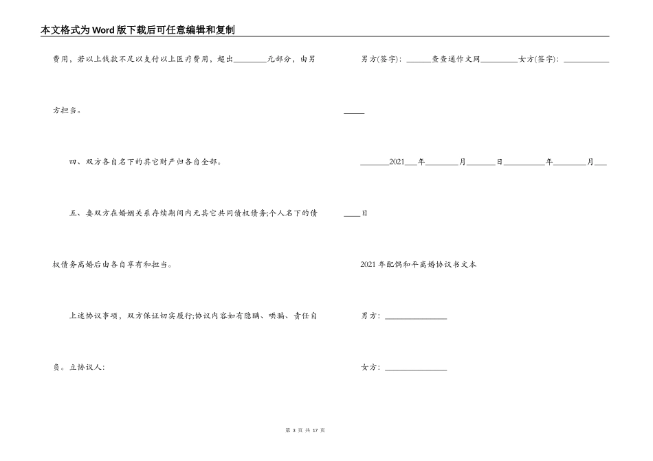 2021年配偶和平离婚协议书文本范文(精选6篇)_第3页