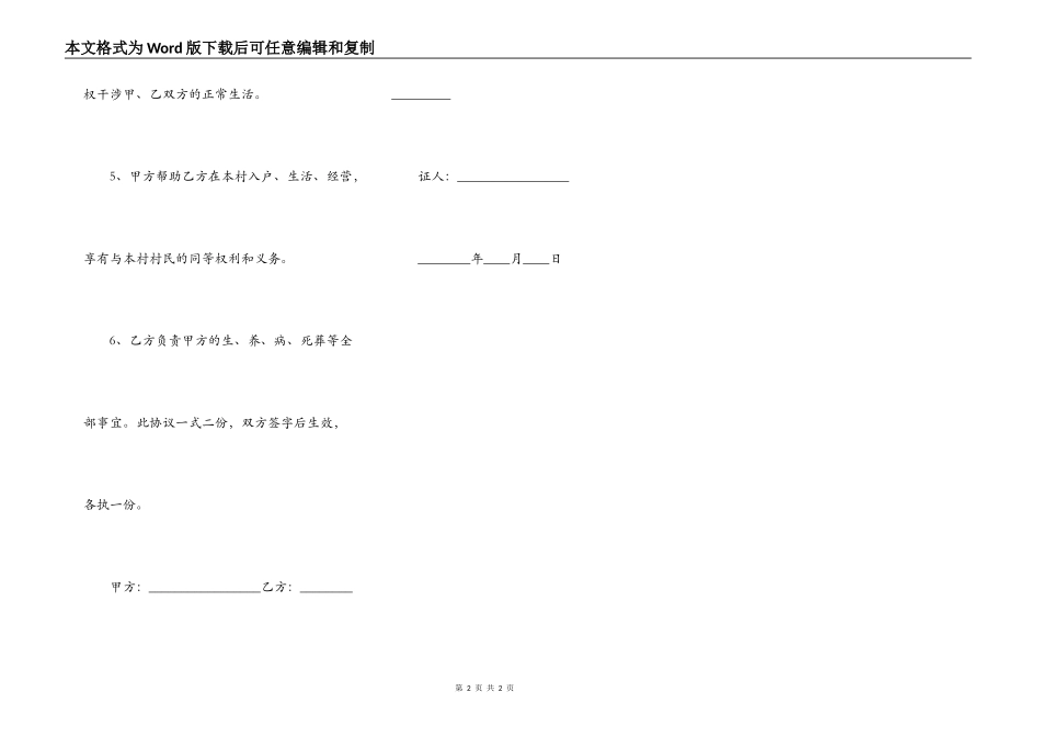 赠房赡养协议范本_第2页