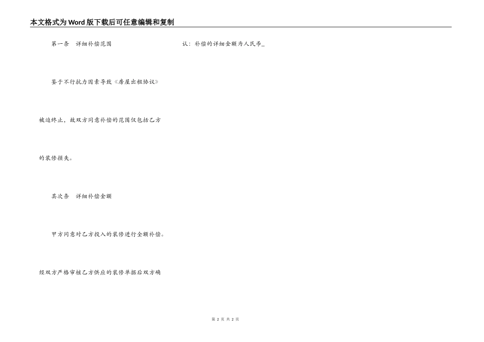 装修补偿协议_第2页