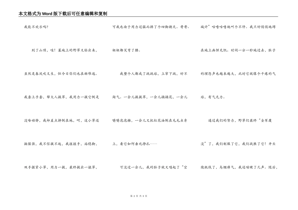 清明=踏青+快乐_第2页