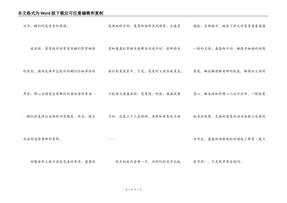 阳光伙伴（转载）_第2页