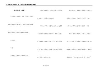 阳光伙伴（转载）