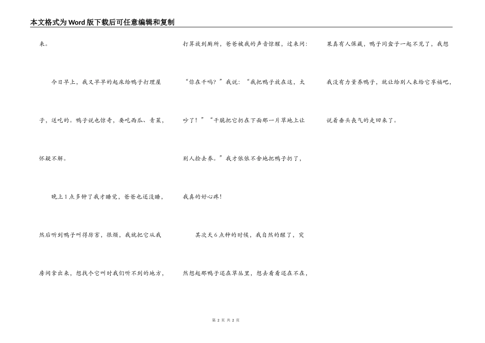 明知鸭传不了代_第2页