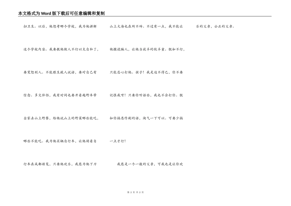 我想成为这样一位父亲_第2页