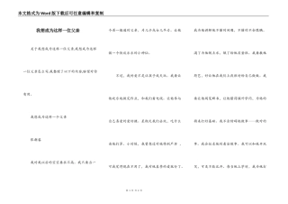 我想成为这样一位父亲