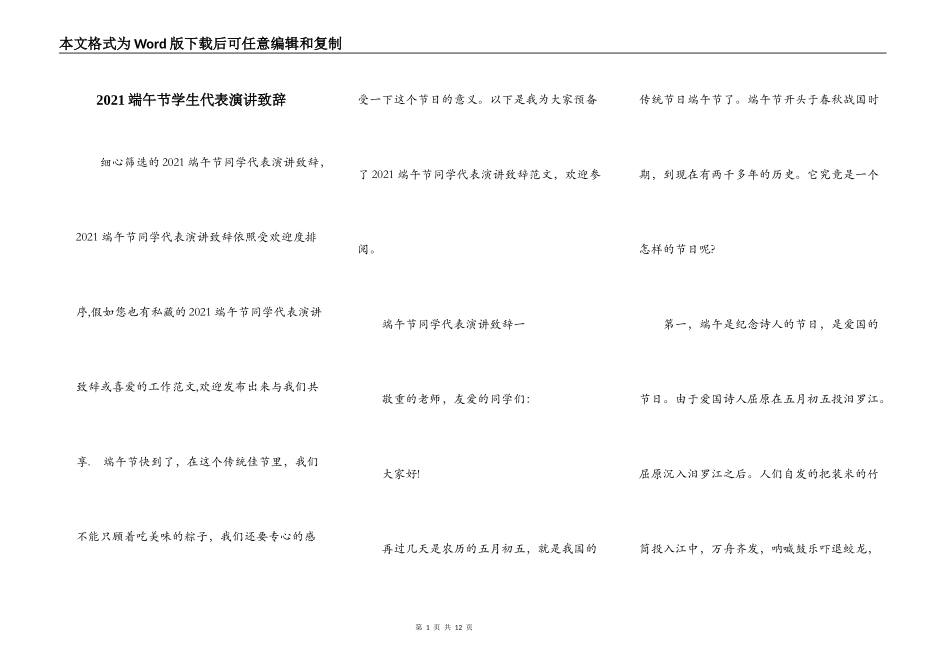 2021端午节学生代表演讲致辞_第1页