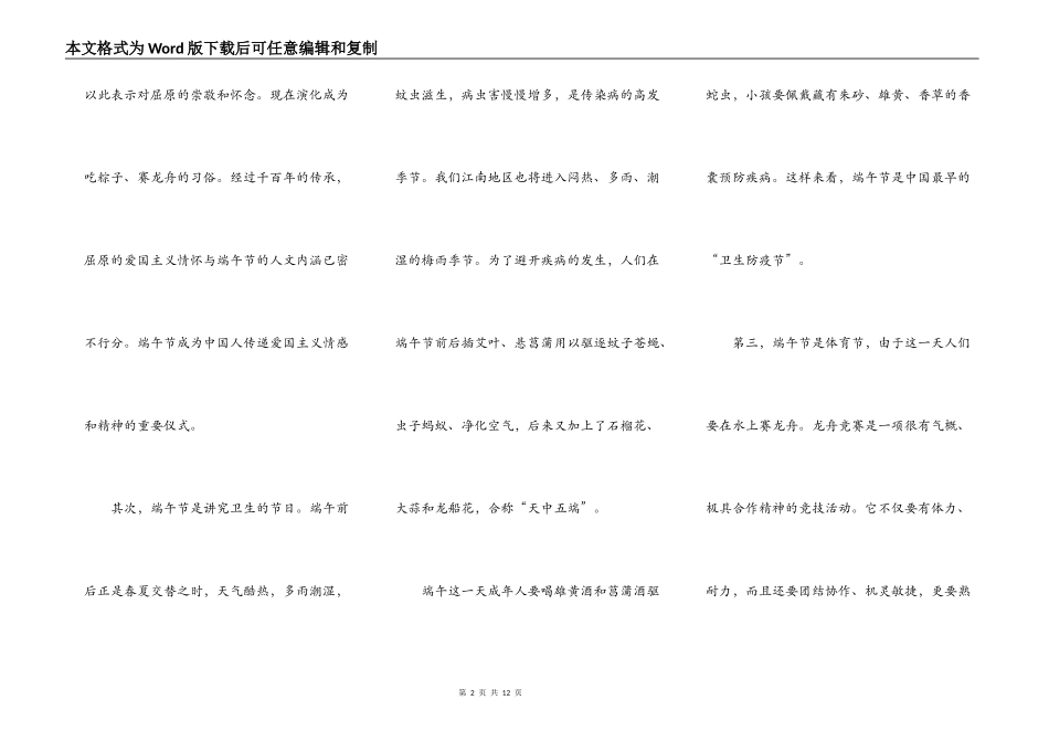 2021端午节学生代表演讲致辞_第2页