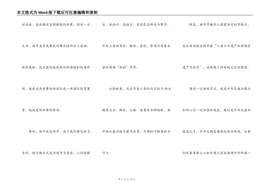 2021端午节学生代表演讲致辞_第3页