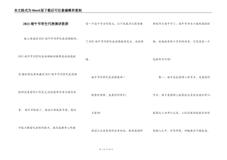 2021端午节学生代表演讲致辞