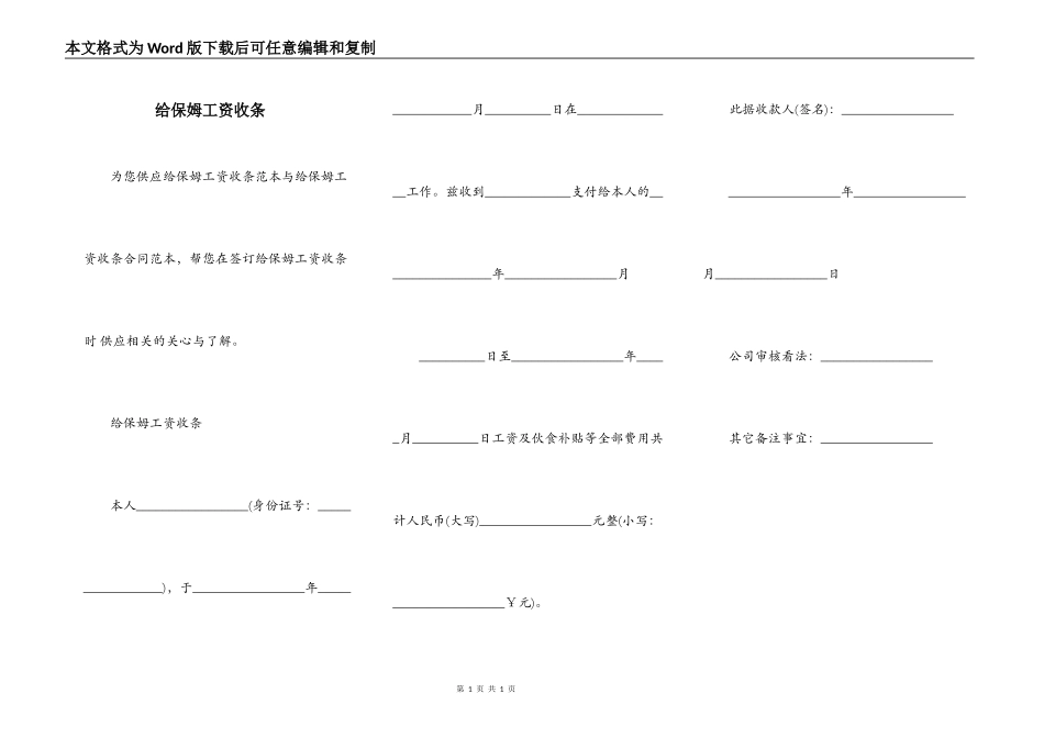 给保姆工资收条_第1页