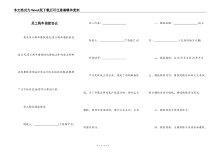 员工购车借款协议