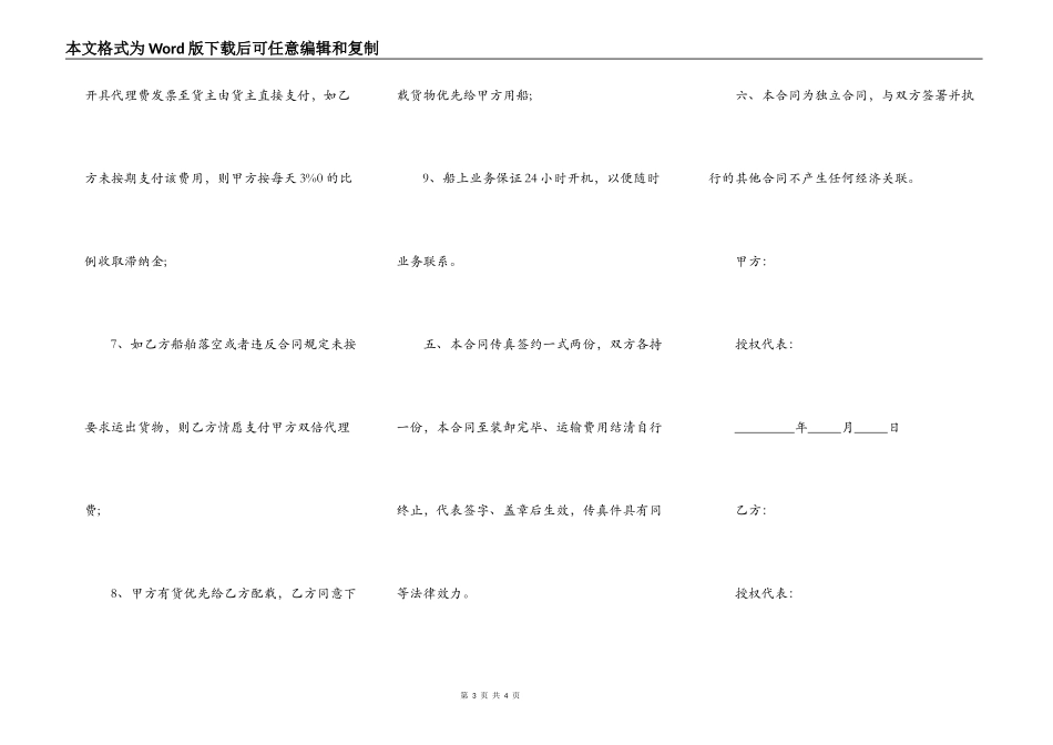 船务代理协议书_第3页