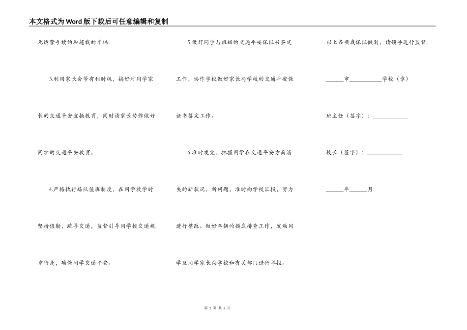 小学班主任交通安全保证书_第2页