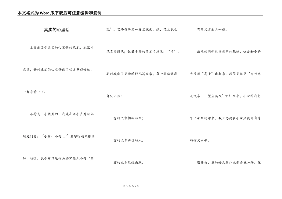 真实的心里话_第1页