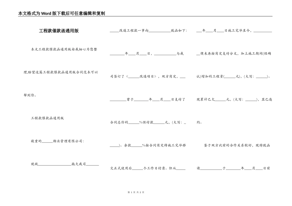 工程款催款函通用版_第1页