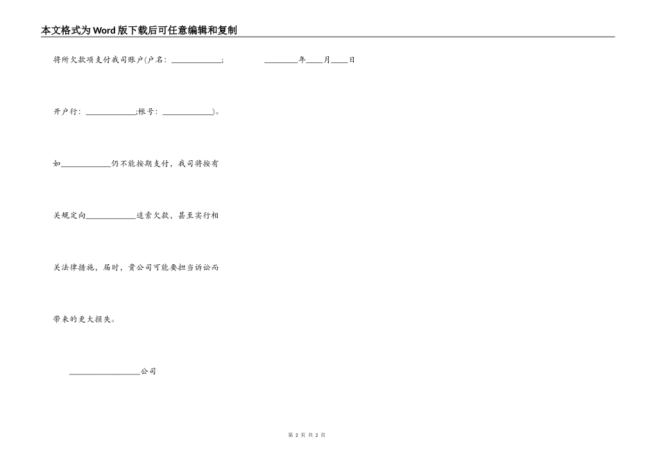 工程款催款函通用版_第2页
