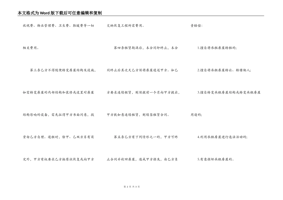 门市房屋租赁协议范文_第2页