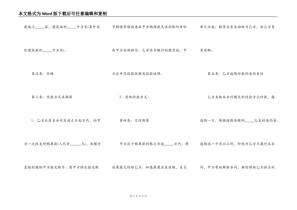 私人购房协议书完整版范文_第2页