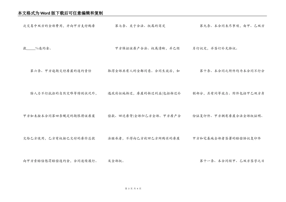 私人购房协议书完整版范文_第3页