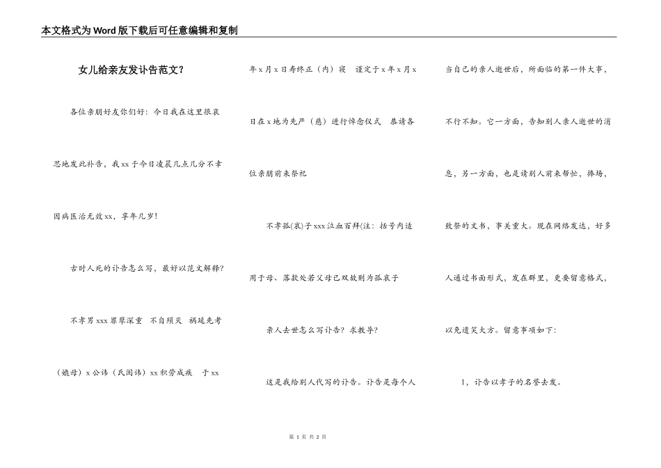 女儿给亲友发讣告范文？_第1页