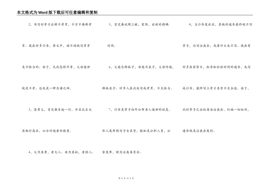 女儿给亲友发讣告范文？_第2页