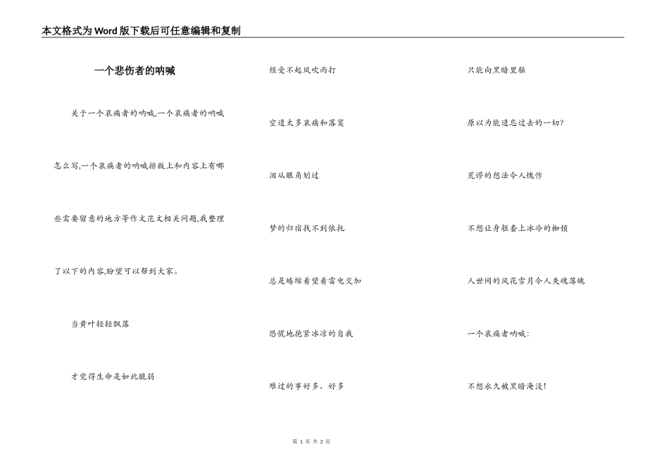 一个悲伤者的呐喊_第1页