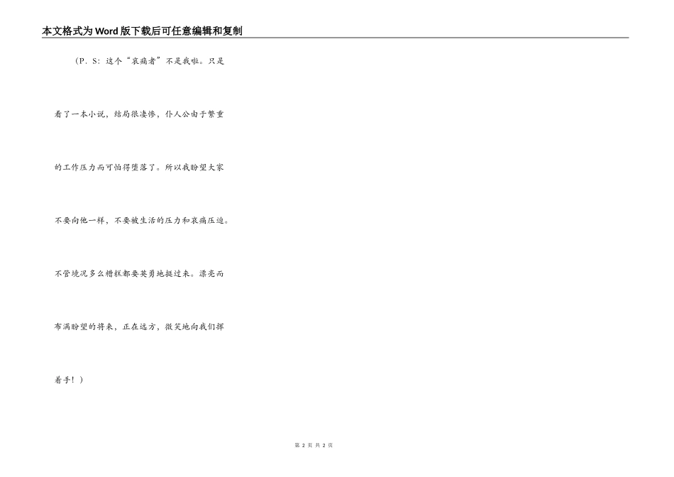 一个悲伤者的呐喊_第2页