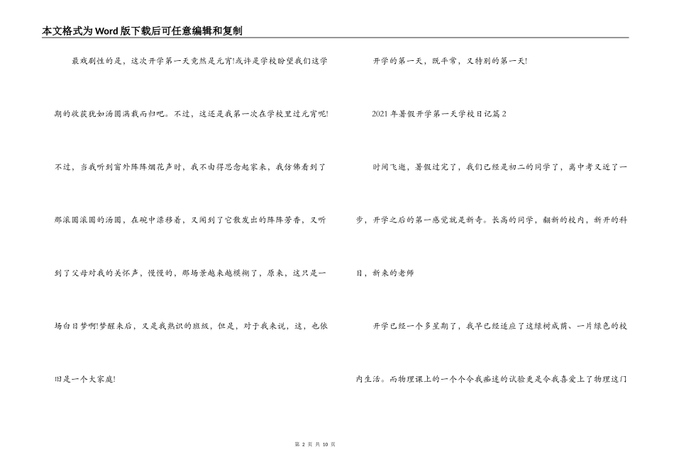2021年暑假开学第一天初中日记范文(精选6篇)_第2页
