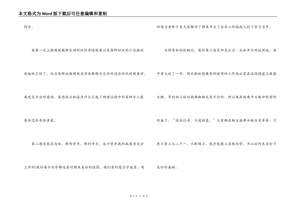 2021年暑假开学第一天初中日记范文(精选6篇)_第3页